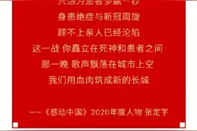 感动中国2020年度人物颁奖词图片