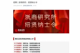 卖方研究正一“师”难求？至少10家券商研究所加大招聘力度，分析师成这个春节券商最刻苦的一群人图片