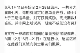 饿了么致歉“骑手过年奖励变相降低”：将给有偏差的区域给予补偿图片