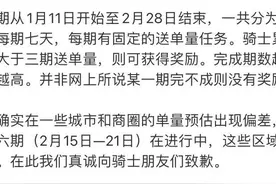 饿了么致歉“骑手过年奖励变相降低”：将给有偏差的区域给予补偿图片