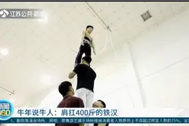 铁汉肩扛400斤，玩转花式高难度动作！来感受技巧运动的魅力视频封面