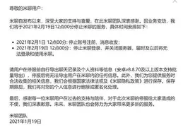 陪跑十年，米聊今日正式关停：曾一度领先微信图片