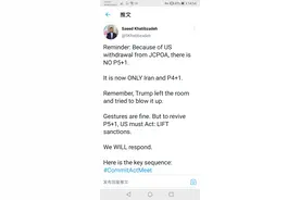 伊朗外交部官员回应美国关于伊核协议表态图片