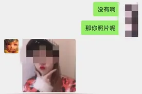 “她”一叫我哥哥，我就稀里糊涂转账了……图片