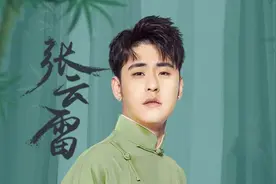 谎称能买德云社张云雷演出票，江苏女子骗得8万元获刑三年半图片