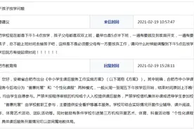 网友建议合肥学校调整到下午5点后放学 教育局回复图片