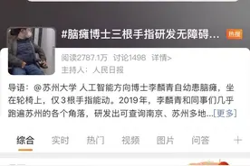 苏大脑瘫博士用三根手指研发无障碍地图：想让残障人士也能“行万里路”图片