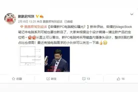 荣耀MagicBook新品曝光 搭载隐藏式摄像头设计图片