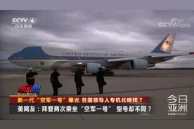 差别很大！盘点各国领导人专机图片