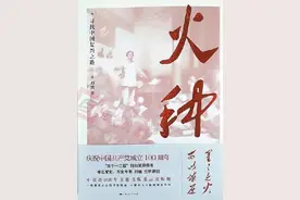 《火种》：建党之路，也是探索中华民族复兴之路图片