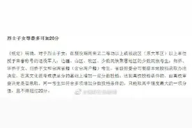 教育部：烈士子女等多类考生可享加分或优先录取图片