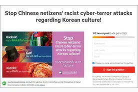 韩国民间团体“全球请愿”称中国网民网络暴力，已征集到135个签名图片