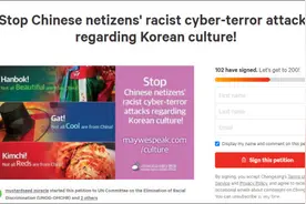 韩国民间团体“全球请愿”称中国网民网络暴力，已征集到135个签名图片