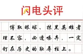 闪电头评丨对诋毁戍边英烈的“大V”禁言只一年！太轻了吧？图片
