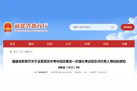 2021年福建实施中考中招新方案！有这些“大变化”图片