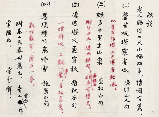 《蛙声十里出山泉》：老舍与齐白石的天合之作
