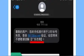 警惕！这类“农商银行”短信是诈骗，请注意防范图片