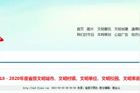 公示！新一届福建省级文明城市、文明村镇、文明单位等候选名单来了图片