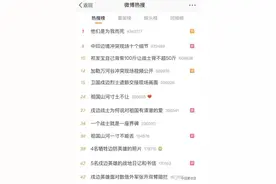 “他们是为我而死”，12个话题冲上热搜榜图片