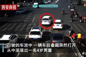 惊险！4岁男童从行车后备厢滚落，交警：孩子玩耍时打开锁扣图片