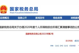 下个月开始申报2020年度个人所得税！来看看你能退多少视频封面