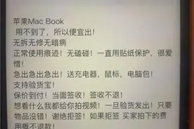 四千元网购苹果新款笔记本？撕掉膜后2019款变2009款图片