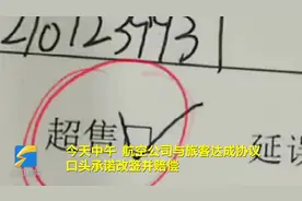 澜湄航空疑超售机票致25人滞留机场 最新：已改签到24号每人赔1200元视频封面
