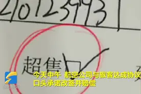 澜湄航空疑超售机票致25人滞留机场 最新：已改签到24号每人赔1200元视频封面
