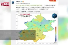 北京气温创70年来2月最高纪录视频封面