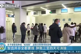 女子拔智齿秒变“松鼠脸”，特效都不敢这么玩，拔智齿这些要注意视频封面