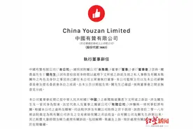 有赞董事长关贵森涉刑事犯罪辞职：外逃3年，非法获益2800万图片