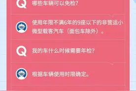 车主：关于车辆年检、免检政策，这些要知道图片