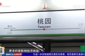 深圳：地铁一号线又故障 网友“喜提”新年第一次迟到视频封面