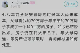 拆迁分房！姐姐和弟弟两个70㎡拿了一套140㎡，现在却发愁了图片