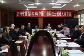 贵州日报：“茅台院士”的参选资格不该被轻慢视频封面