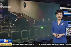浙江东阳影厅一氧化碳超标原因初步查明：新风进气口吸入锅炉废气  致一氧化碳聚集视频封面