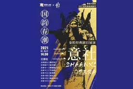 百年三意社初九亮相！康亚婵领衔《黑叮本》，齐爱云、张涛助阵《杨门女将》！图片