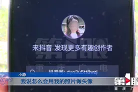 抖音竟也刷到了“套牌”，一女子莫名变成“寂寞聊天”图片