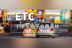 紧急提醒！过完年，ETC骗局又来了，杭州已有人中招图片