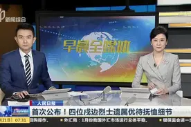 人民日报：首次公布！四位戍边烈士遗属优待抚恤细节视频封面