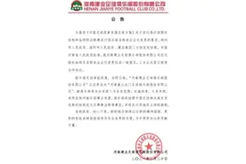 河南建业正式更名为“河南嵩山龙门足球俱乐部”图片