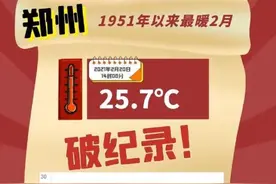 热到破70年纪录！河南气温还会飙升！下周天气更刺激……图片