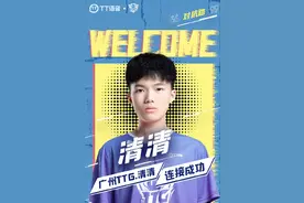 “千万级别战边”上线，清清加入广州TTG图片