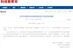 三部门：医学科研人员发表论文 无实质学术贡献者不得“挂名”图片