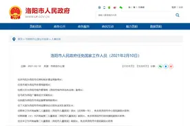 最新！河南三市发布人事任免图片