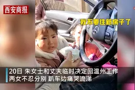 留守儿童与父母分别时痛哭挽留：我不要住新房子了图片