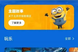 北京环球度假区游玩地图上线，环球主题公园预计5月开园图片