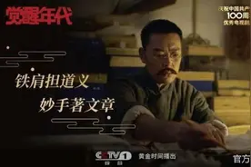 专访《觉醒年代》张桐：铁肩担道义的李大钊，为共产党人树立了标杆图片