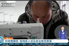 宿迁：好政策来帮扶，“点对点”助就业，残疾人创业就业脱贫致富视频封面
