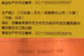 男子买到穿越版坚果？三只松鼠称喷码不符标准是假货图片